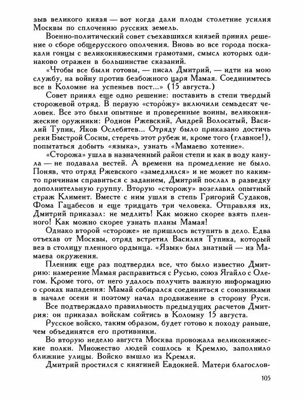 Александр Дегтярев - От Калки до Угры - Страница № 106
