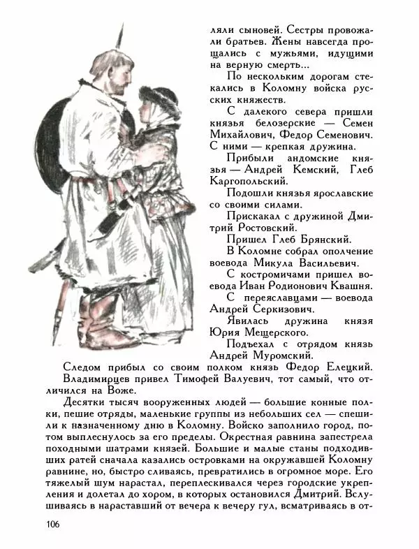 Александр Дегтярев - От Калки до Угры - Страница № 107