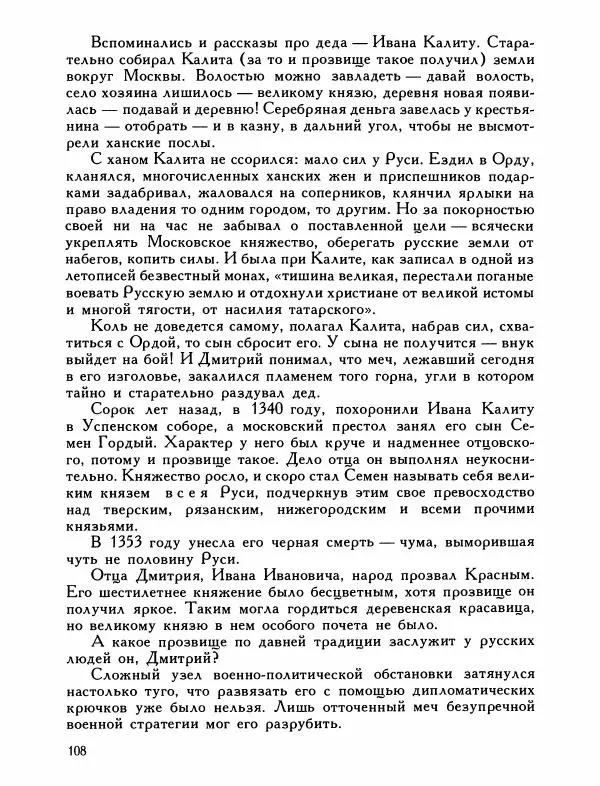 Александр Дегтярев - От Калки до Угры - Страница № 109