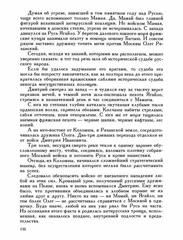 Александр Дегтярев - От Калки до Угры - Страница № 111