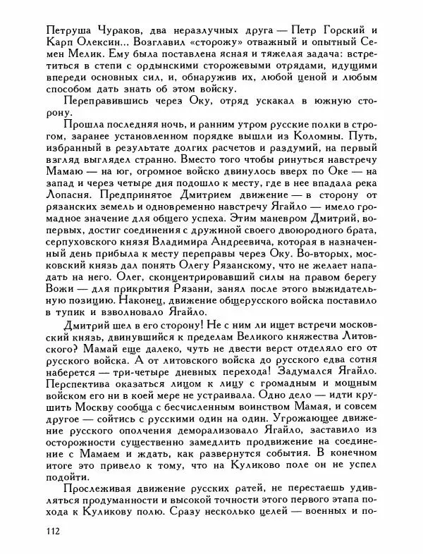Александр Дегтярев - От Калки до Угры - Страница № 113