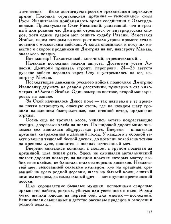 Александр Дегтярев - От Калки до Угры - Страница № 114
