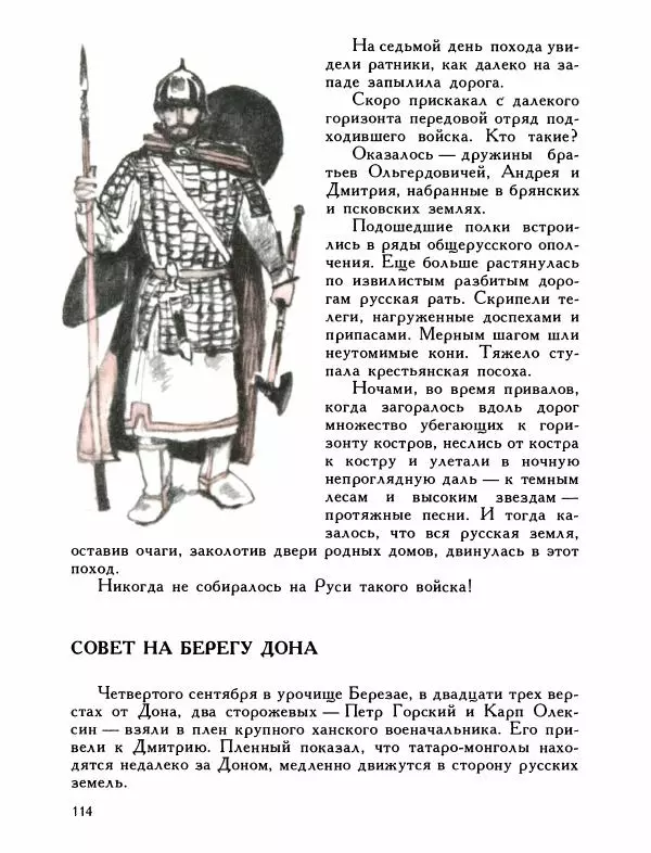 Александр Дегтярев - От Калки до Угры - Страница № 115