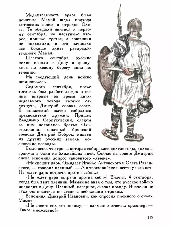 Александр Дегтярев - От Калки до Угры - Страница № 116