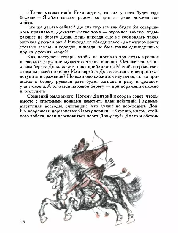 Александр Дегтярев - От Калки до Угры - Страница № 117