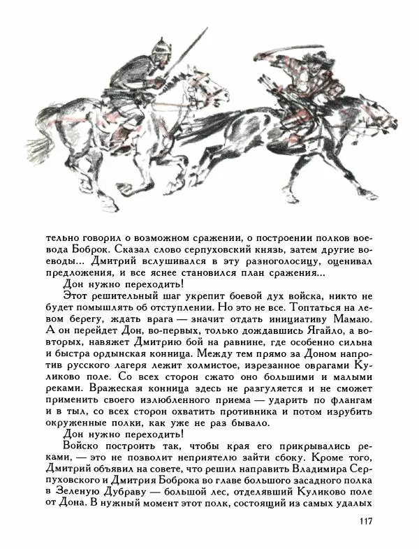 Александр Дегтярев - От Калки до Угры - Страница № 118
