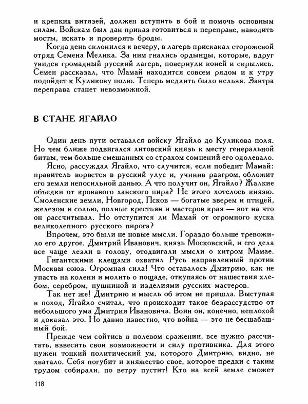 Александр Дегтярев - От Калки до Угры - Страница № 119