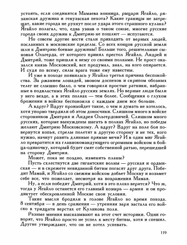 Александр Дегтярев - От Калки до Угры - Страница № 120