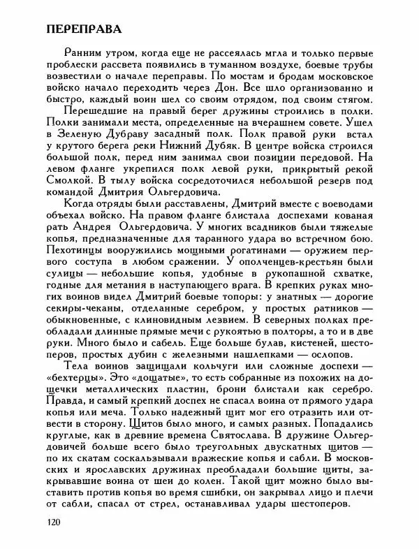 Александр Дегтярев - От Калки до Угры - Страница № 121