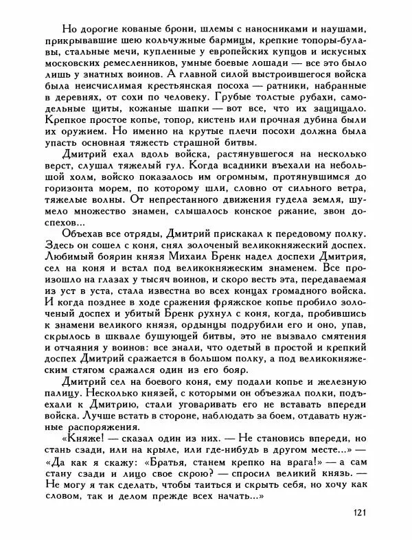 Александр Дегтярев - От Калки до Угры - Страница № 122
