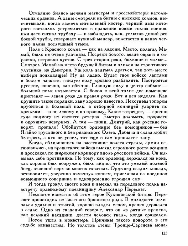 Александр Дегтярев - От Калки до Угры - Страница № 124