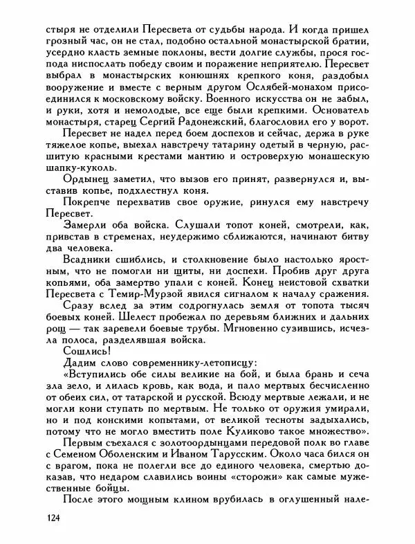 Александр Дегтярев - От Калки до Угры - Страница № 125