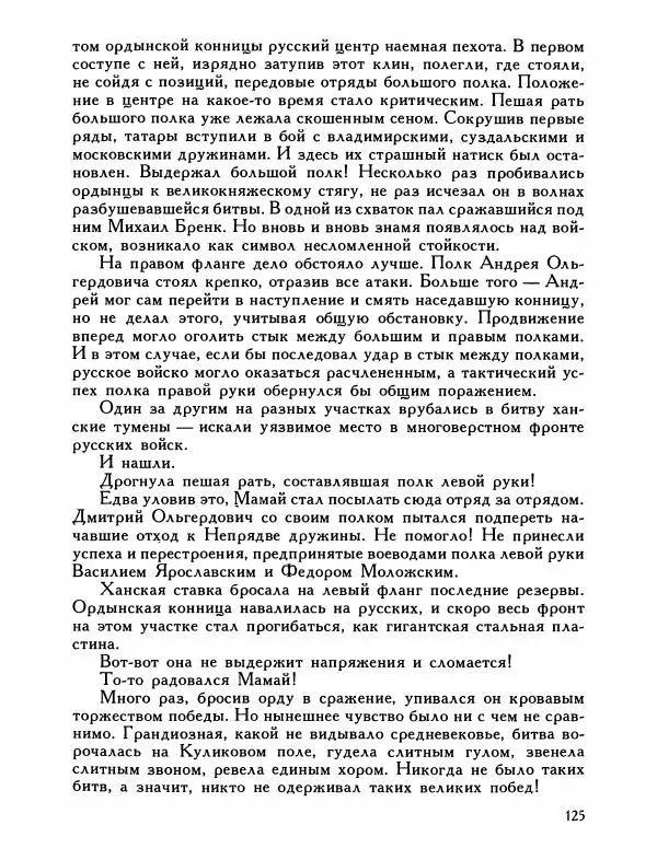 Александр Дегтярев - От Калки до Угры - Страница № 126