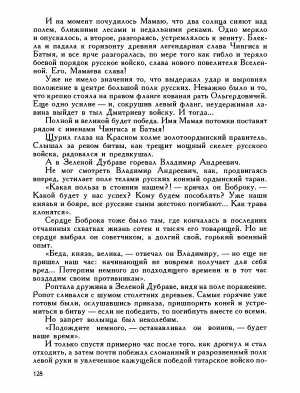 Александр Дегтярев - От Калки до Угры - Страница № 129