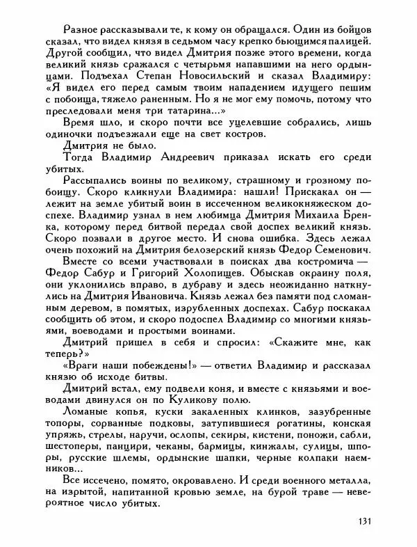 Александр Дегтярев - От Калки до Угры - Страница № 132