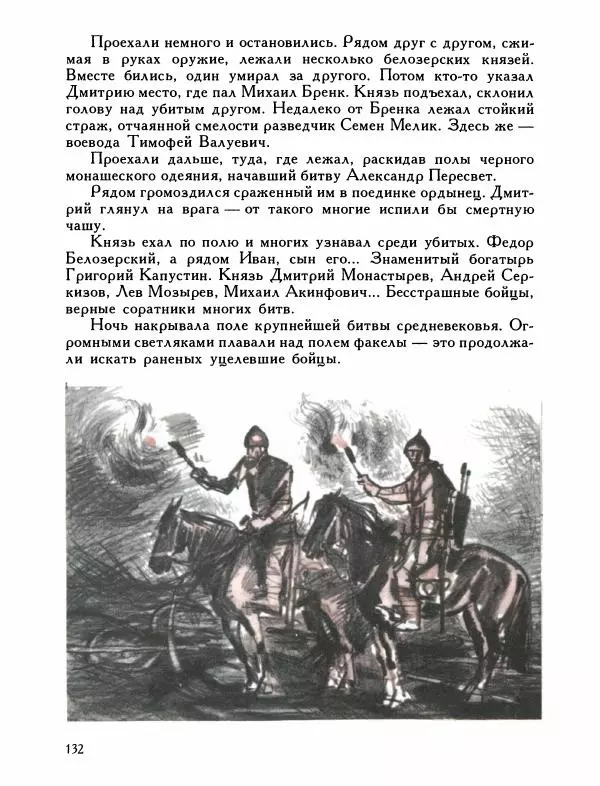 Александр Дегтярев - От Калки до Угры - Страница № 133