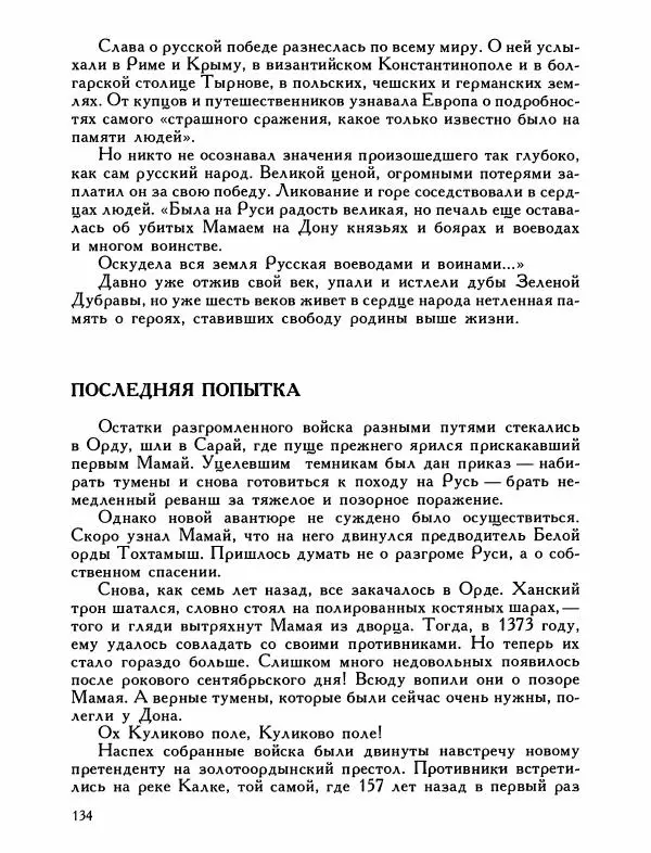 Александр Дегтярев - От Калки до Угры - Страница № 135