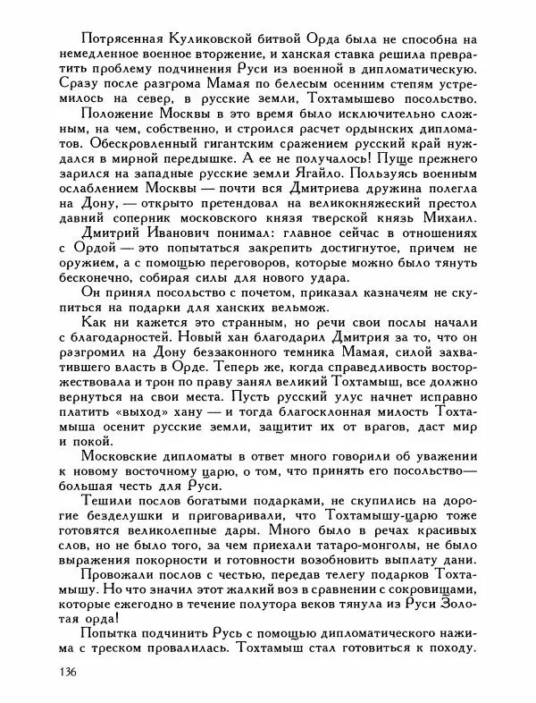 Александр Дегтярев - От Калки до Угры - Страница № 137