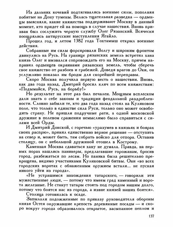 Александр Дегтярев - От Калки до Угры - Страница № 138