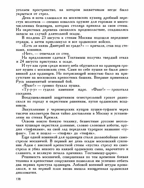 Александр Дегтярев - От Калки до Угры - Страница № 139