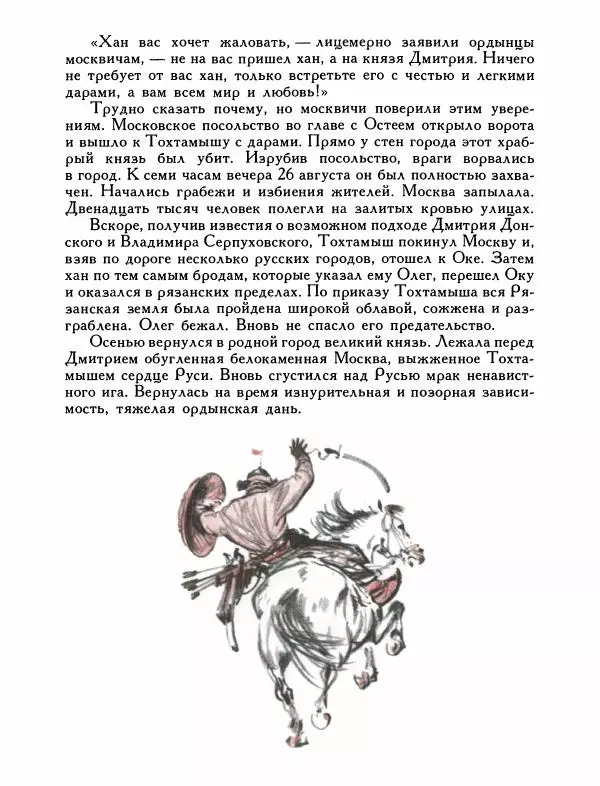 Александр Дегтярев - От Калки до Угры - Страница № 140