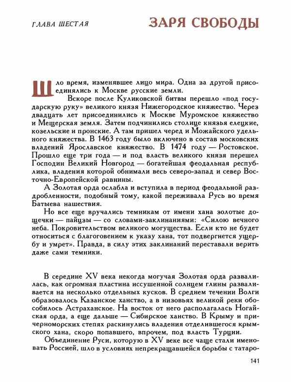 Александр Дегтярев - От Калки до Угры - Страница № 142