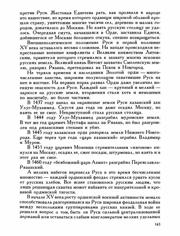 Александр Дегтярев - От Калки до Угры - Страница № 144
