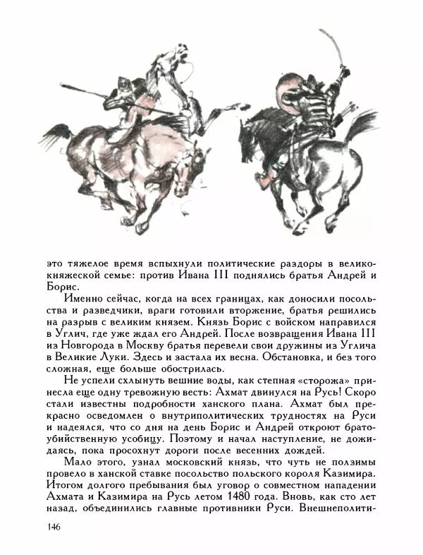 Александр Дегтярев - От Калки до Угры - Страница № 147