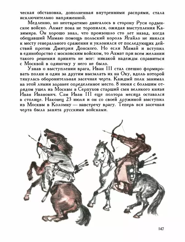 Александр Дегтярев - От Калки до Угры - Страница № 148