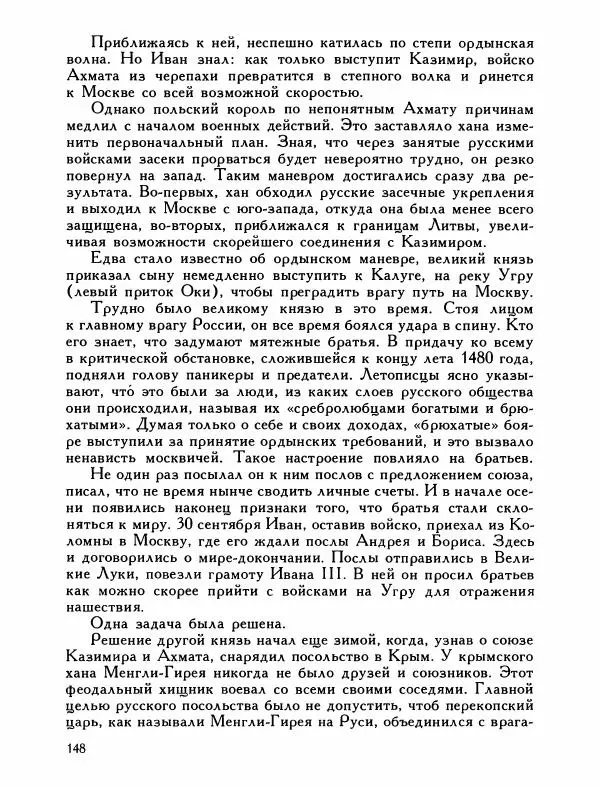 Александр Дегтярев - От Калки до Угры - Страница № 149