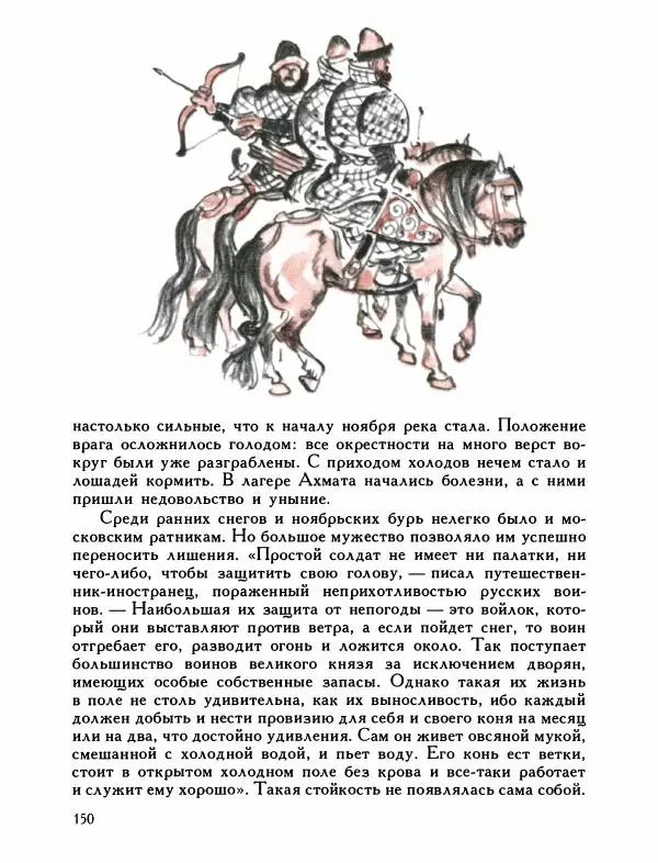 Александр Дегтярев - От Калки до Угры - Страница № 151