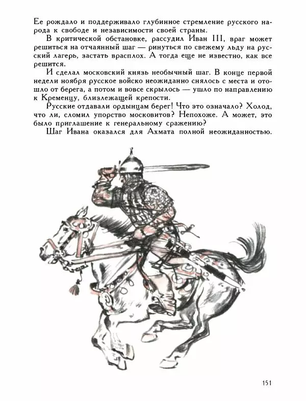 Александр Дегтярев - От Калки до Угры - Страница № 152