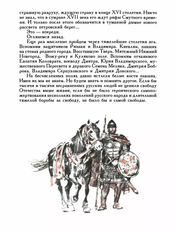 Александр Дегтярев - От Калки до Угры - Страница № 156