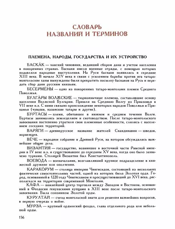 Александр Дегтярев - От Калки до Угры - Страница № 157
