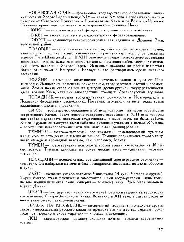 Александр Дегтярев - От Калки до Угры - Страница № 158