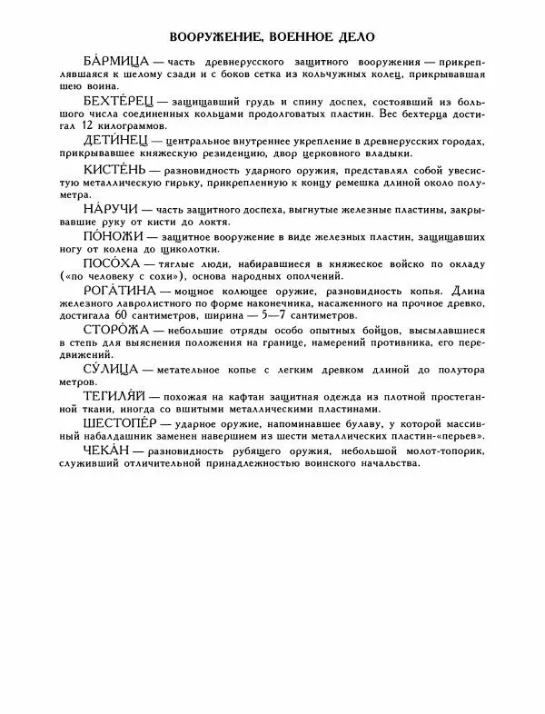 Александр Дегтярев - От Калки до Угры - Страница № 159