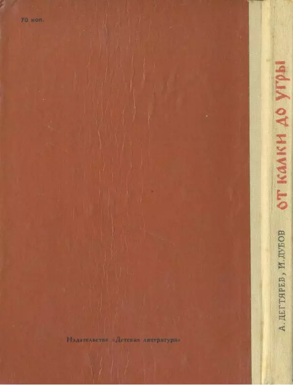 Александр Дегтярев - От Калки до Угры - Страница № 163