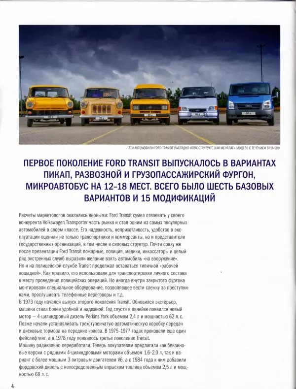  журнал Полицейские машины мира - Ford Transit MK1. Городская полиция Великобритании - Страница № 4