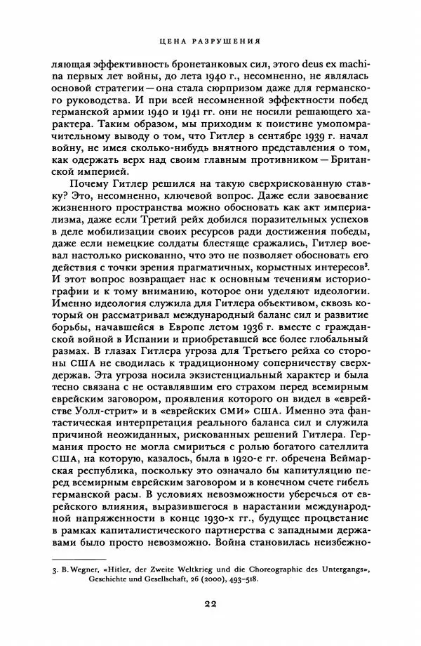 Адам Туз - Цена разрушения  - Страница № 22