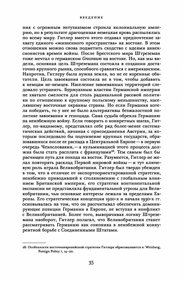 Адам Туз - Цена разрушения  - Страница № 35