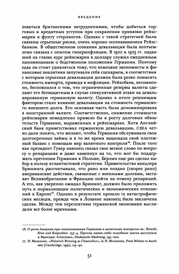 Адам Туз - Цена разрушения  - Страница № 51