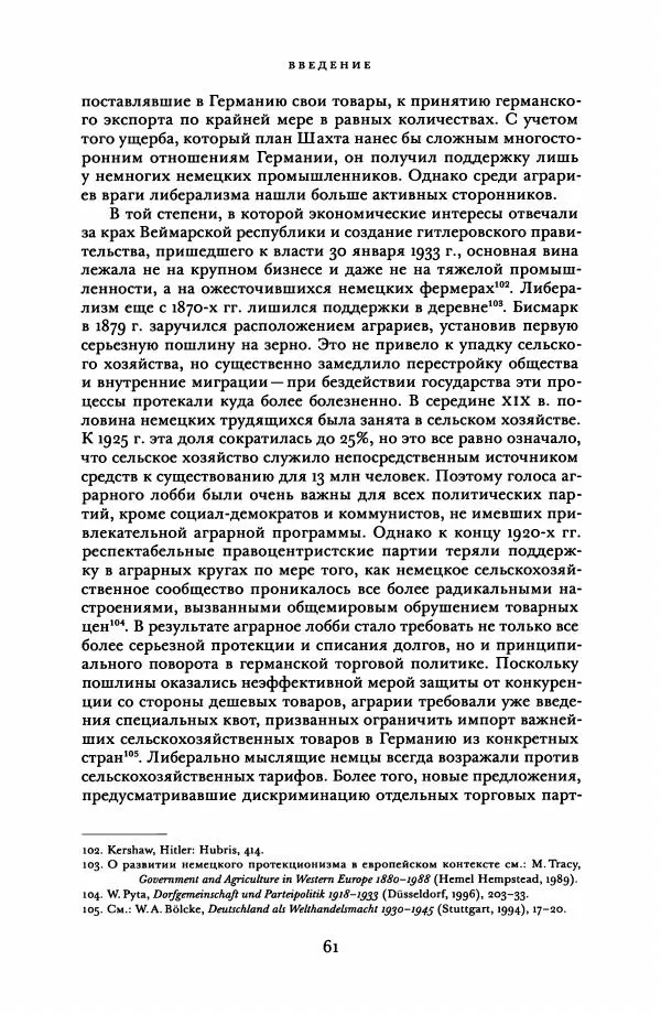 Адам Туз - Цена разрушения  - Страница № 61