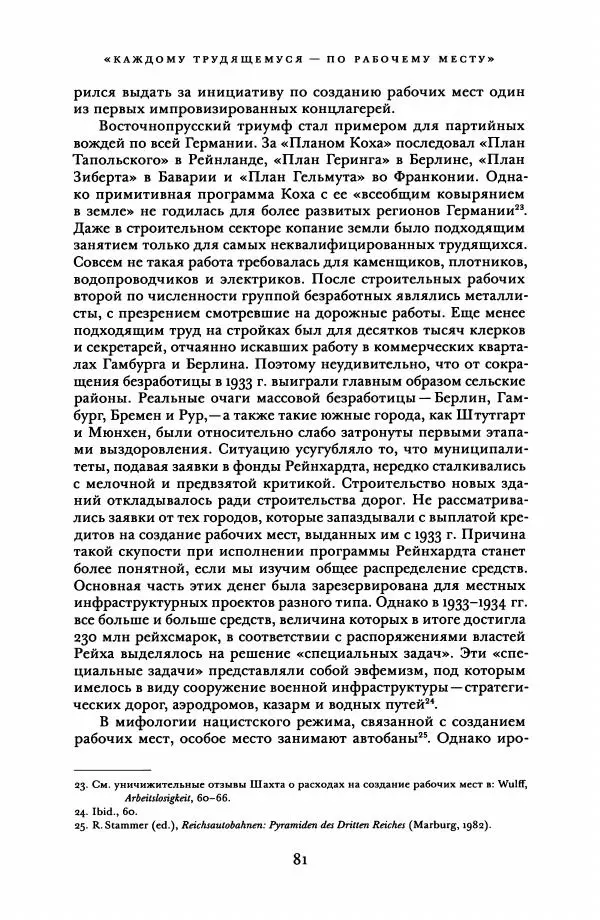 Адам Туз - Цена разрушения  - Страница № 81