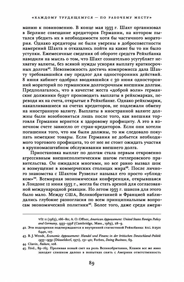 Адам Туз - Цена разрушения  - Страница № 89