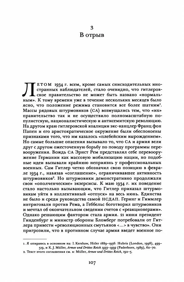 Адам Туз - Цена разрушения  - Страница № 107