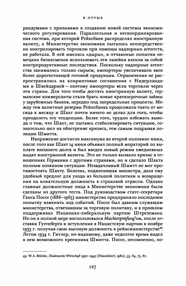 Адам Туз - Цена разрушения  - Страница № 127