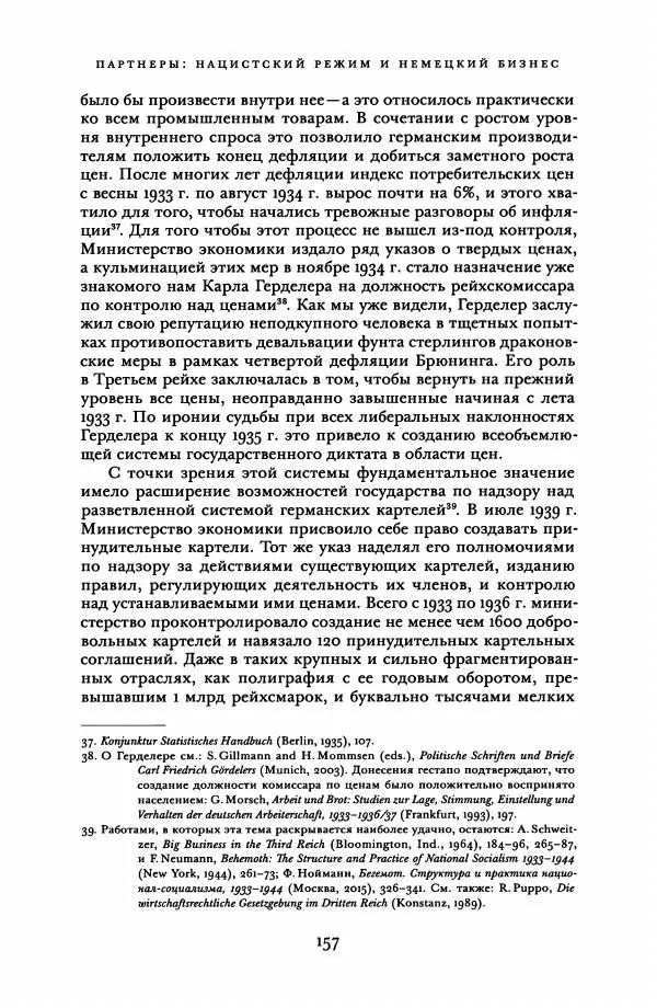 Адам Туз - Цена разрушения  - Страница № 157