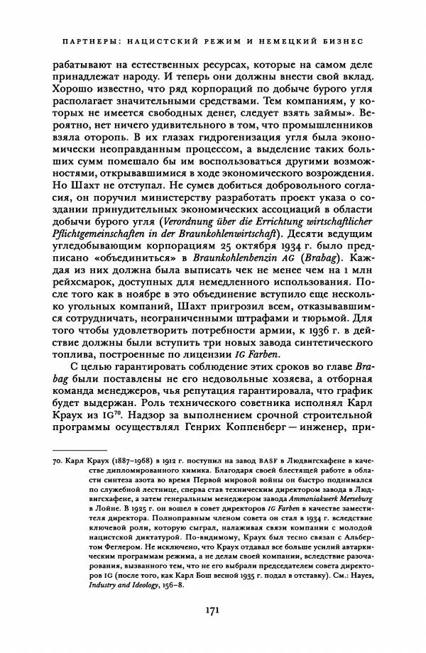Адам Туз - Цена разрушения  - Страница № 171