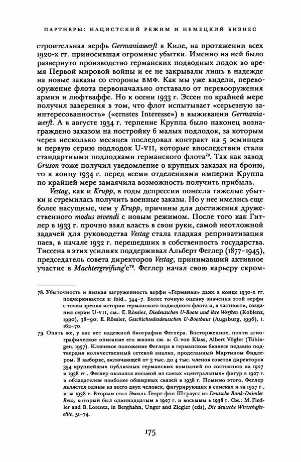 Адам Туз - Цена разрушения  - Страница № 175