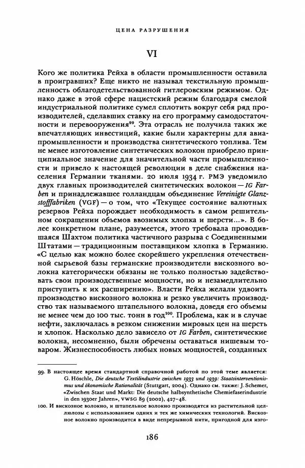 Адам Туз - Цена разрушения  - Страница № 186
